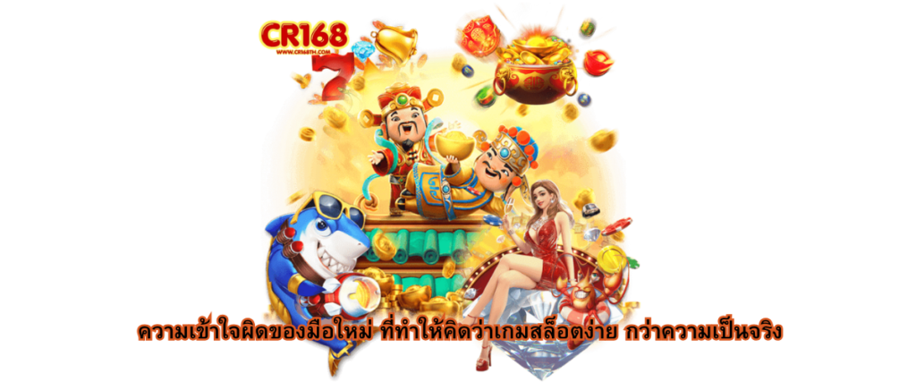 Common Beginner Misconceptions About Slot Games and Why They Are Not as Simple as They Seem